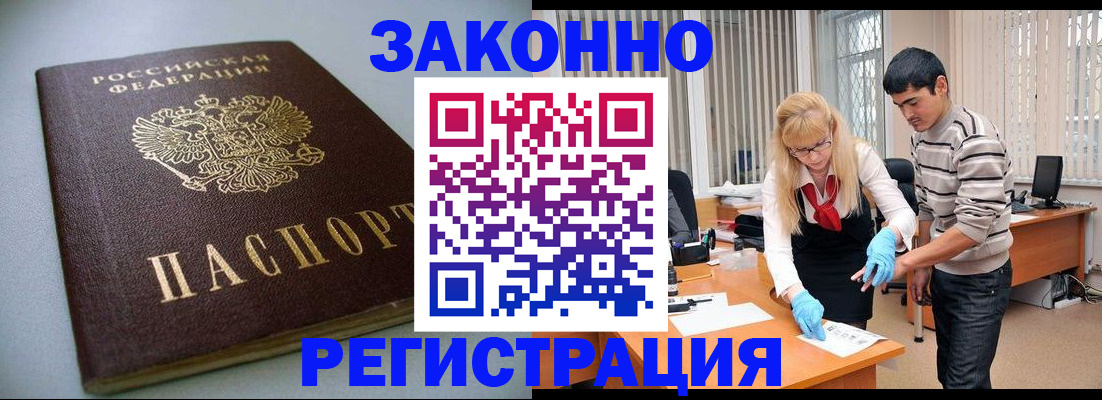 купить прописку в Новозыбкове