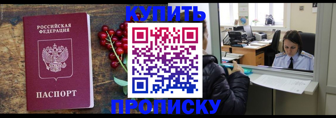 временная регистрация для школы в Новозыбкове