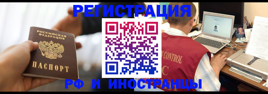 временная регистрация для школы в Новозыбкове