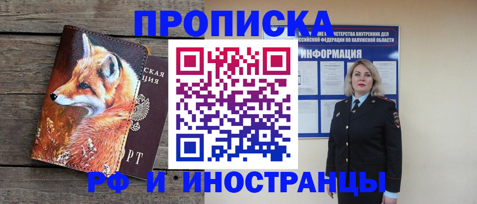 купить прописку в Новозыбкове