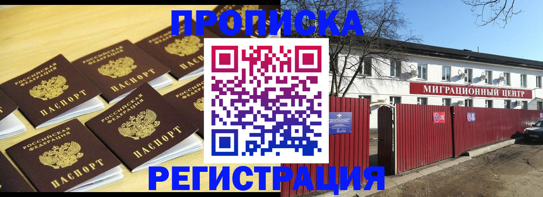 временная регистрация 2025 в Новозыбкове